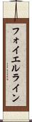 フォイエルライン Scroll