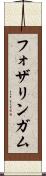 フォザリンガム Scroll