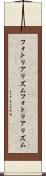 フォトリアリズム Scroll