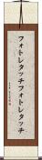 フォトレタッチ Scroll