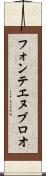フォンテエヌブロオ Scroll