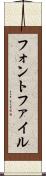 フォント・ファイル Scroll