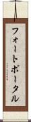 フォートポータル Scroll