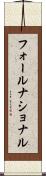 フォールナショナル Scroll