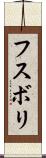 フスボリ Scroll