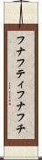 フナフティ Scroll