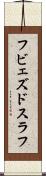 フビェズドスラフ Scroll