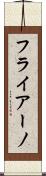 フライアーノ Scroll