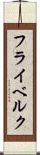 フライベルク Scroll