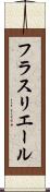 フラスリエール Scroll