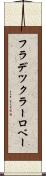 フラデツクラーロベー Scroll