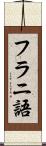 フラニ語 Scroll