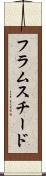 フラムスチード Scroll