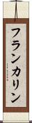 Frankaline Scroll