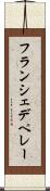 フランシェデペレー Scroll
