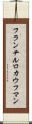 フランチルロカウフマン Scroll