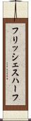 フリッシェスハーフ Scroll