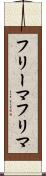 フリーマ Scroll