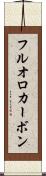 フルオロカーボン Scroll