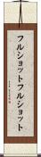 フルショット Scroll