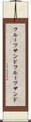 フルーツサンド Scroll