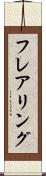 フレアリング Scroll