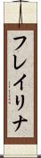 フレイリナ Scroll