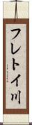 フレトイ川 Scroll
