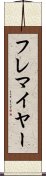 フレマイヤー Scroll
