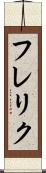 フレリク Scroll