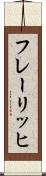 フレーリッヒ Scroll