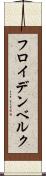 フロイデンベルク Scroll