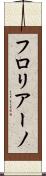 フロリアーノ Scroll
