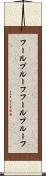 フールプルーフ Scroll