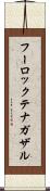 フーロックテナガザル Scroll