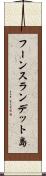 フーンスランデット島 Scroll