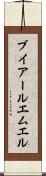 ブイアールエムエル Scroll