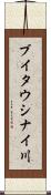ブイタウシナイ川 Scroll