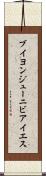 ブイヨンジューニビアイエス Scroll