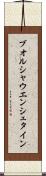 ブオルシャウエンシュタイン Scroll