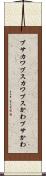 ブサカワ Scroll