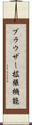 ブラウザー拡張機能 Scroll