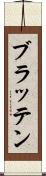 ブラッテン Scroll