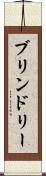 Brindlee Scroll