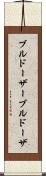 ブルドーザー Scroll