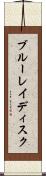 ブルーレイディスク Scroll