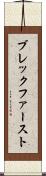 ブレックファースト Scroll