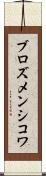 ブロズメンシコワ Scroll