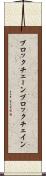 ブロックチェーン Scroll
