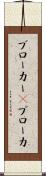 ブローカー(P) Scroll
